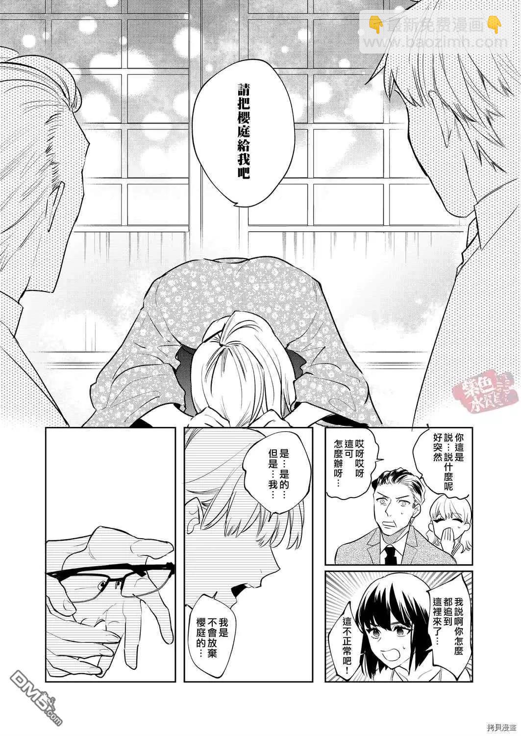《暴露了！超绝伦的樱庭君》第9话 第20页