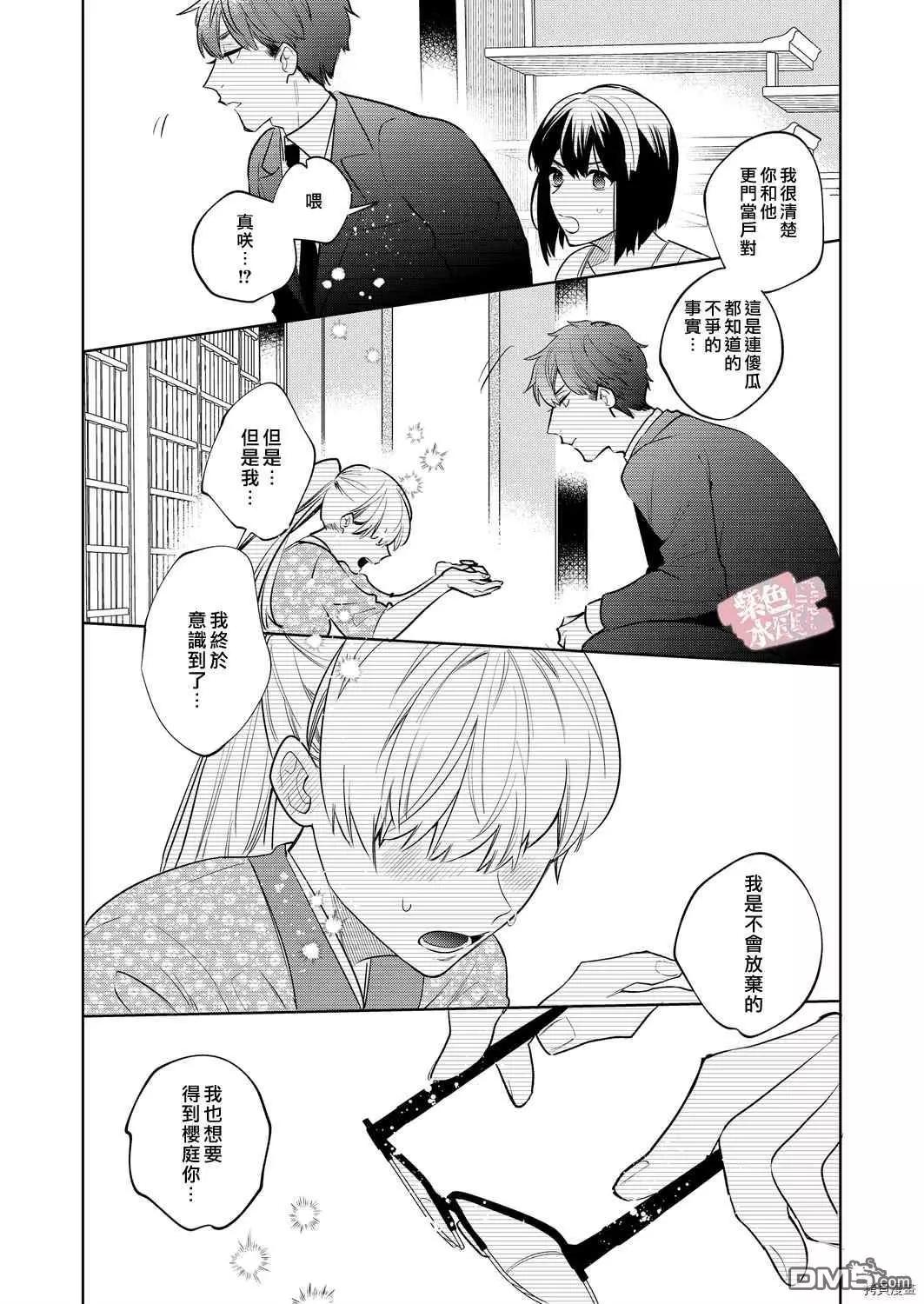 《暴露了！超绝伦的樱庭君》第9话 第21页