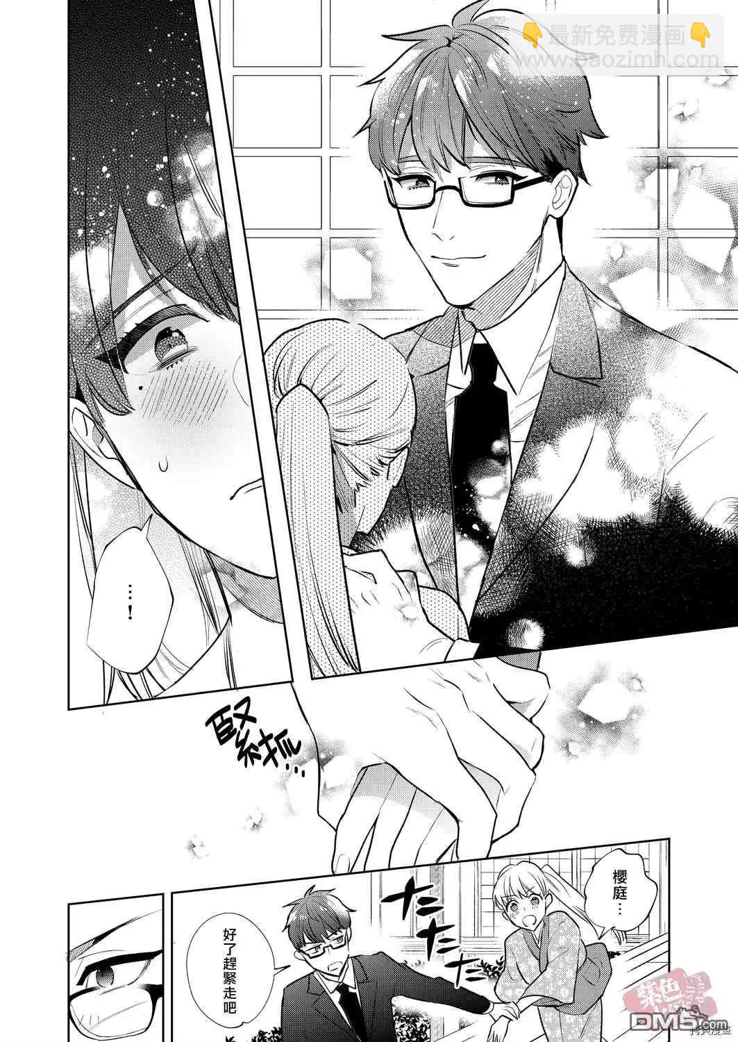 《暴露了！超绝伦的樱庭君》第9话 第24页