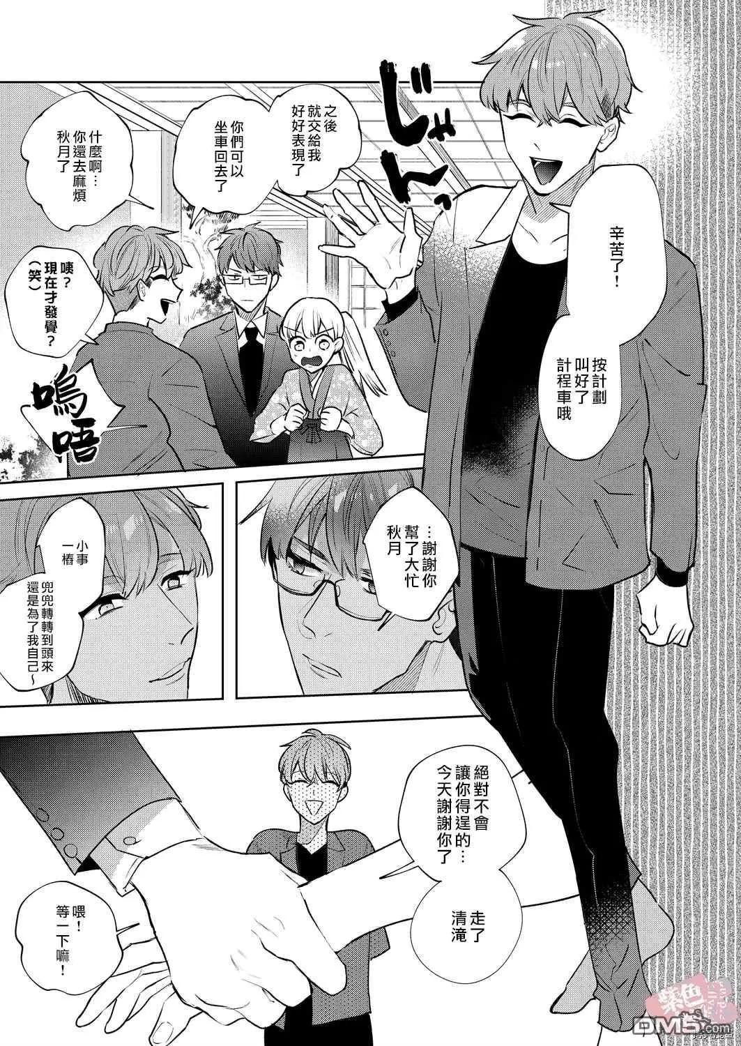 《暴露了！超绝伦的樱庭君》第9话 第25页