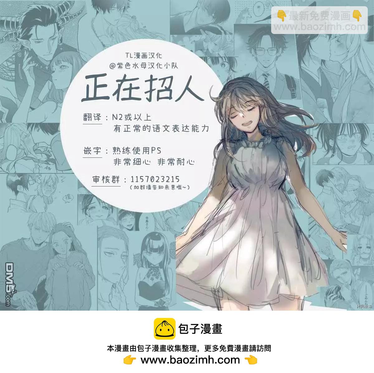 《暴露了！超绝伦的樱庭君》第9话 第28页