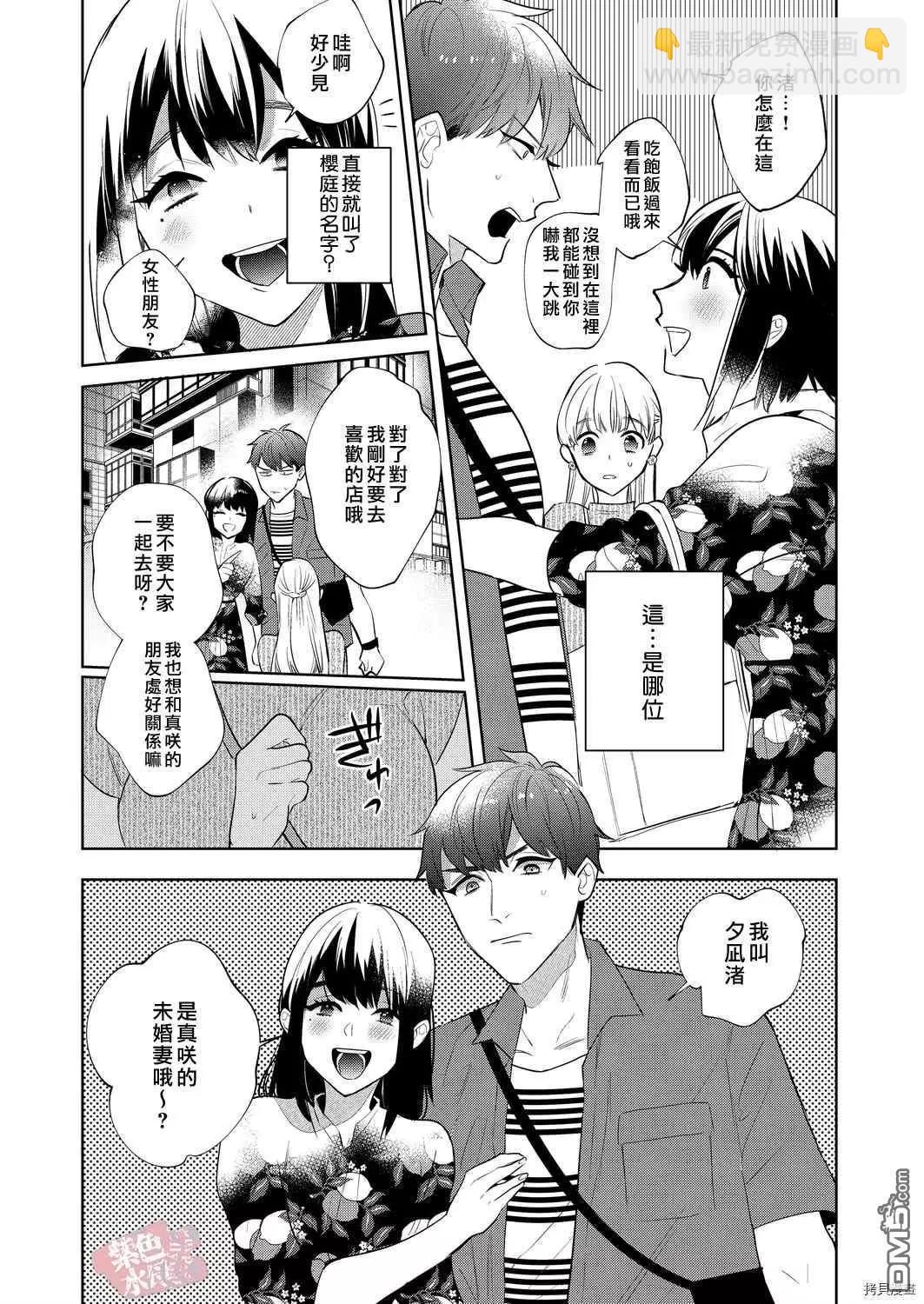 《暴露了！超绝伦的樱庭君》第9话 第8页