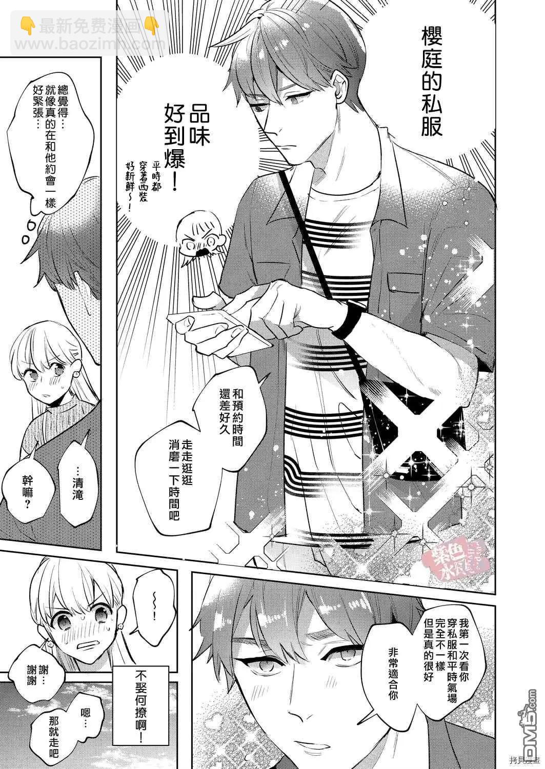 《暴露了！超绝伦的樱庭君》第8话 第13页