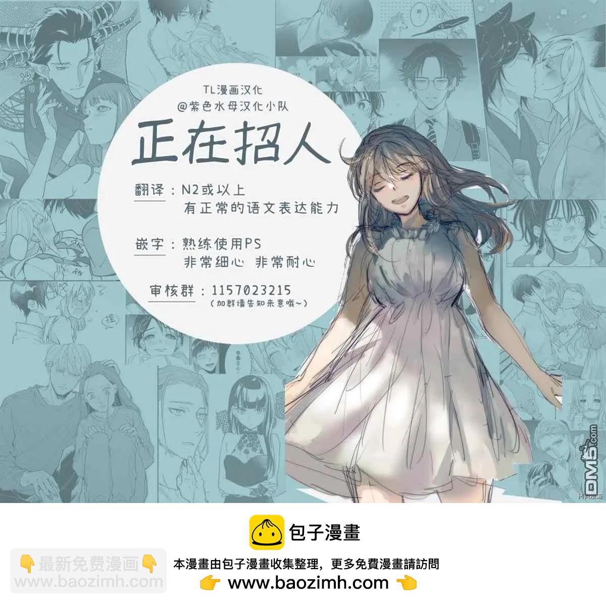 《暴露了！超绝伦的樱庭君》第8话 第27页