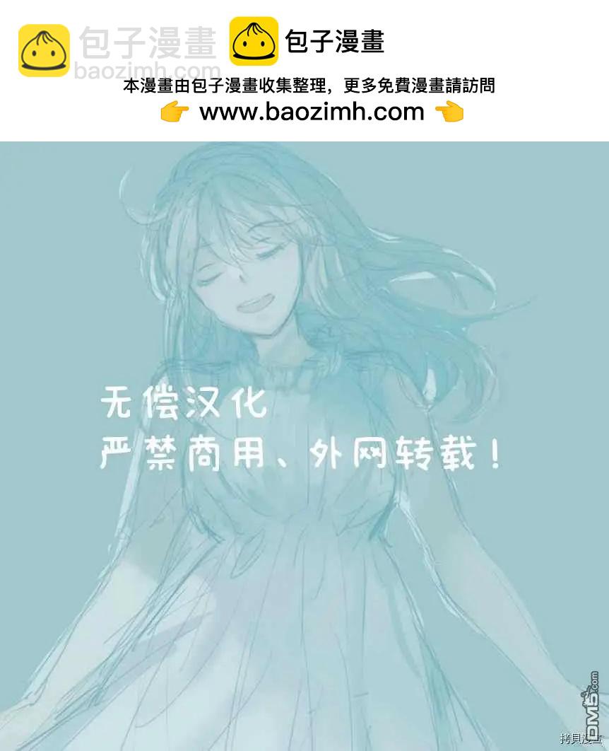 《暴露了！超绝伦的樱庭君》第8话 第2页