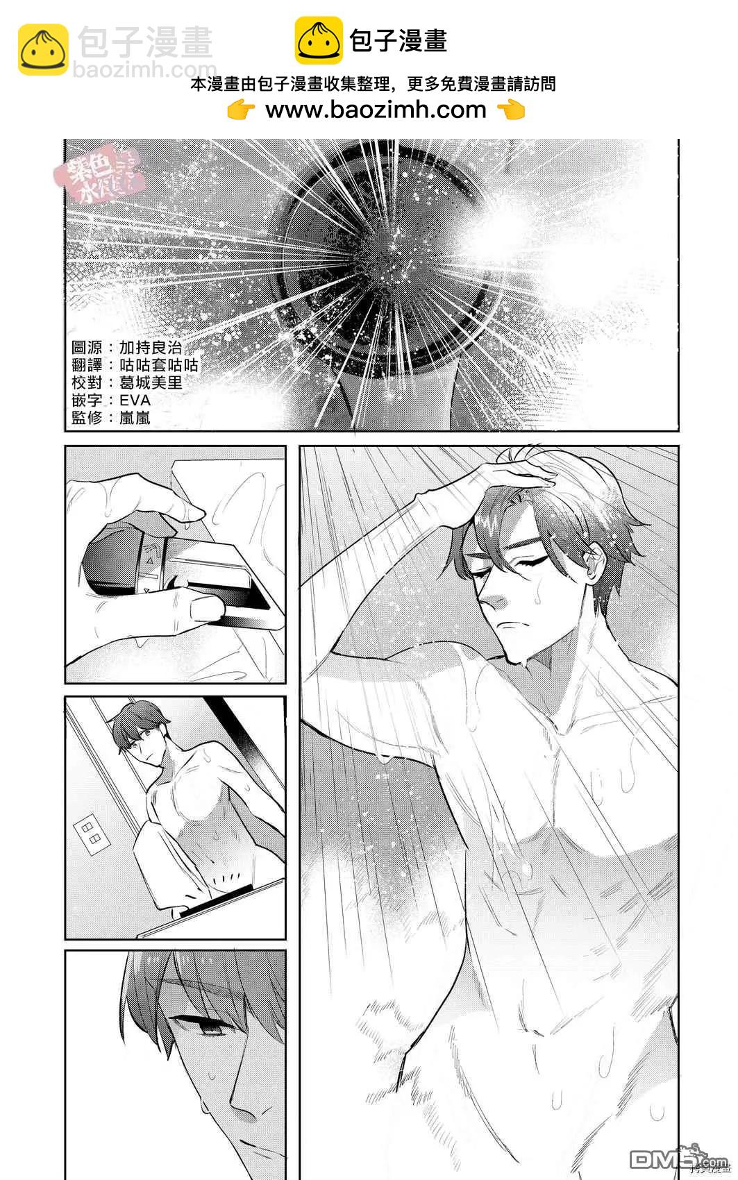 《暴露了！超绝伦的樱庭君》第8话 第3页