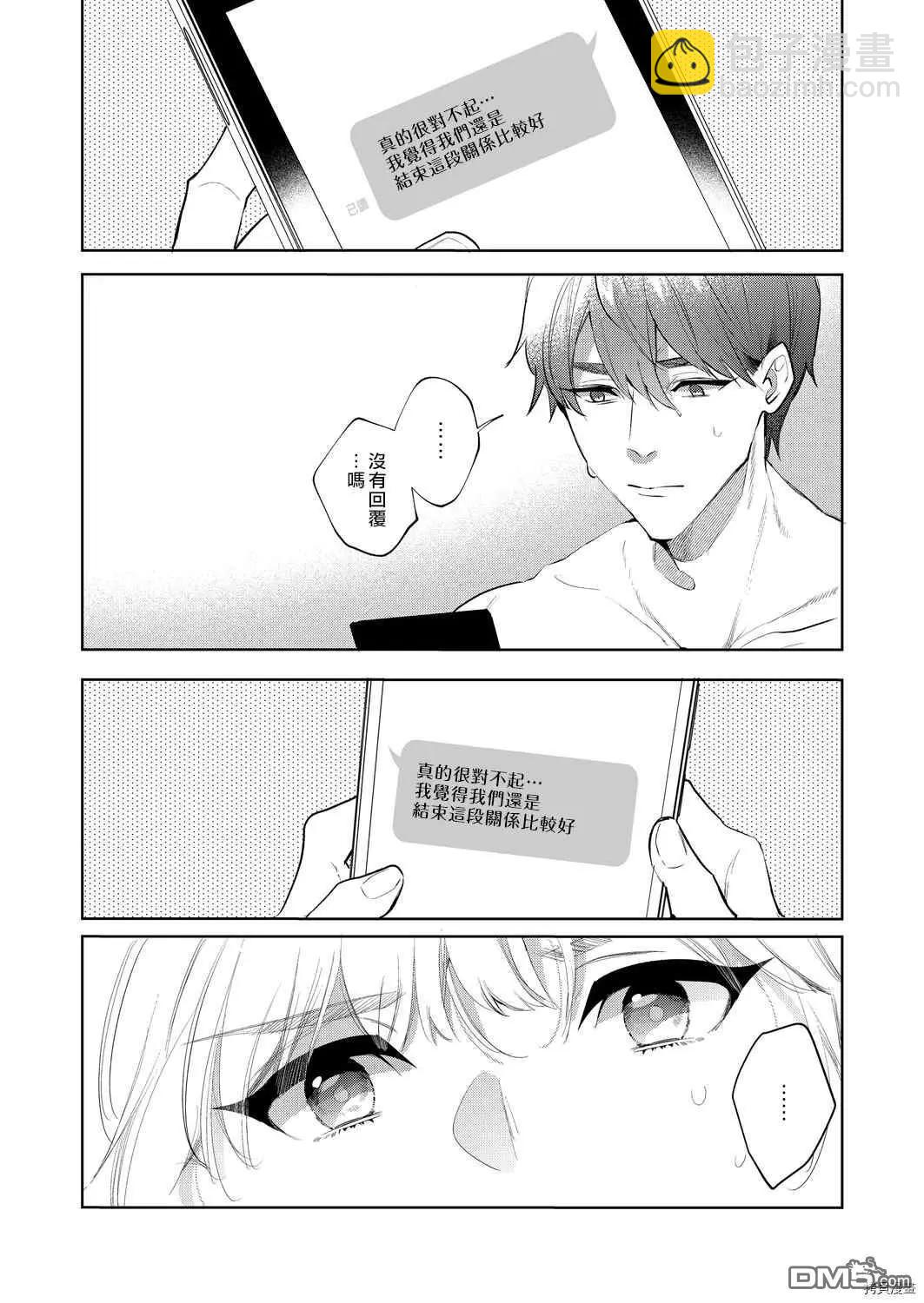 《暴露了！超绝伦的樱庭君》第8话 第4页