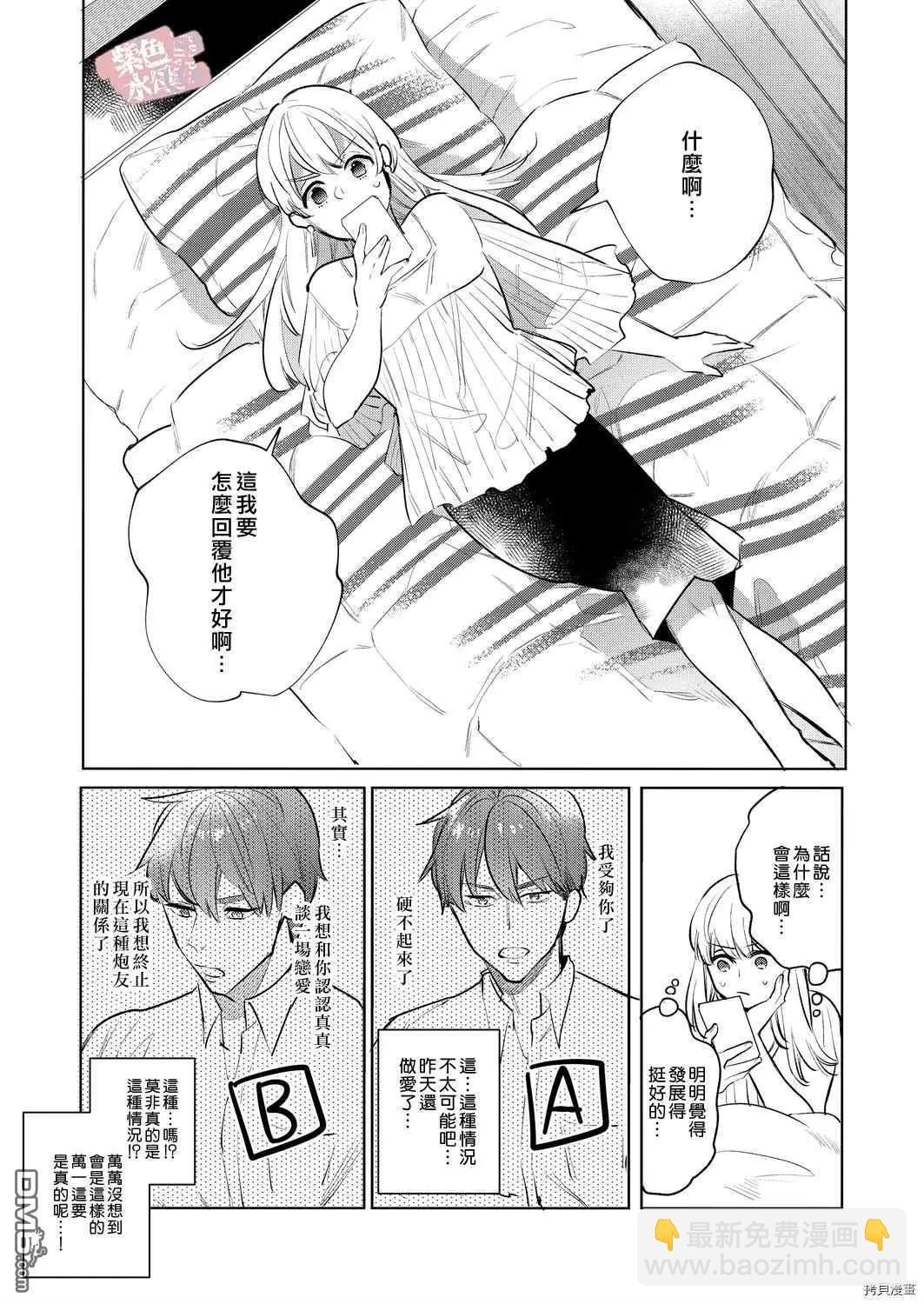 《暴露了！超绝伦的樱庭君》第8话 第5页