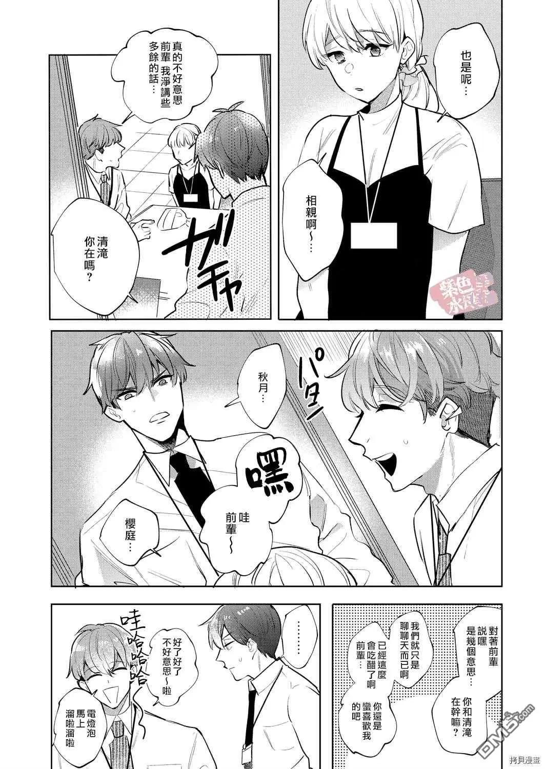 《暴露了！超绝伦的樱庭君》第8话 第7页