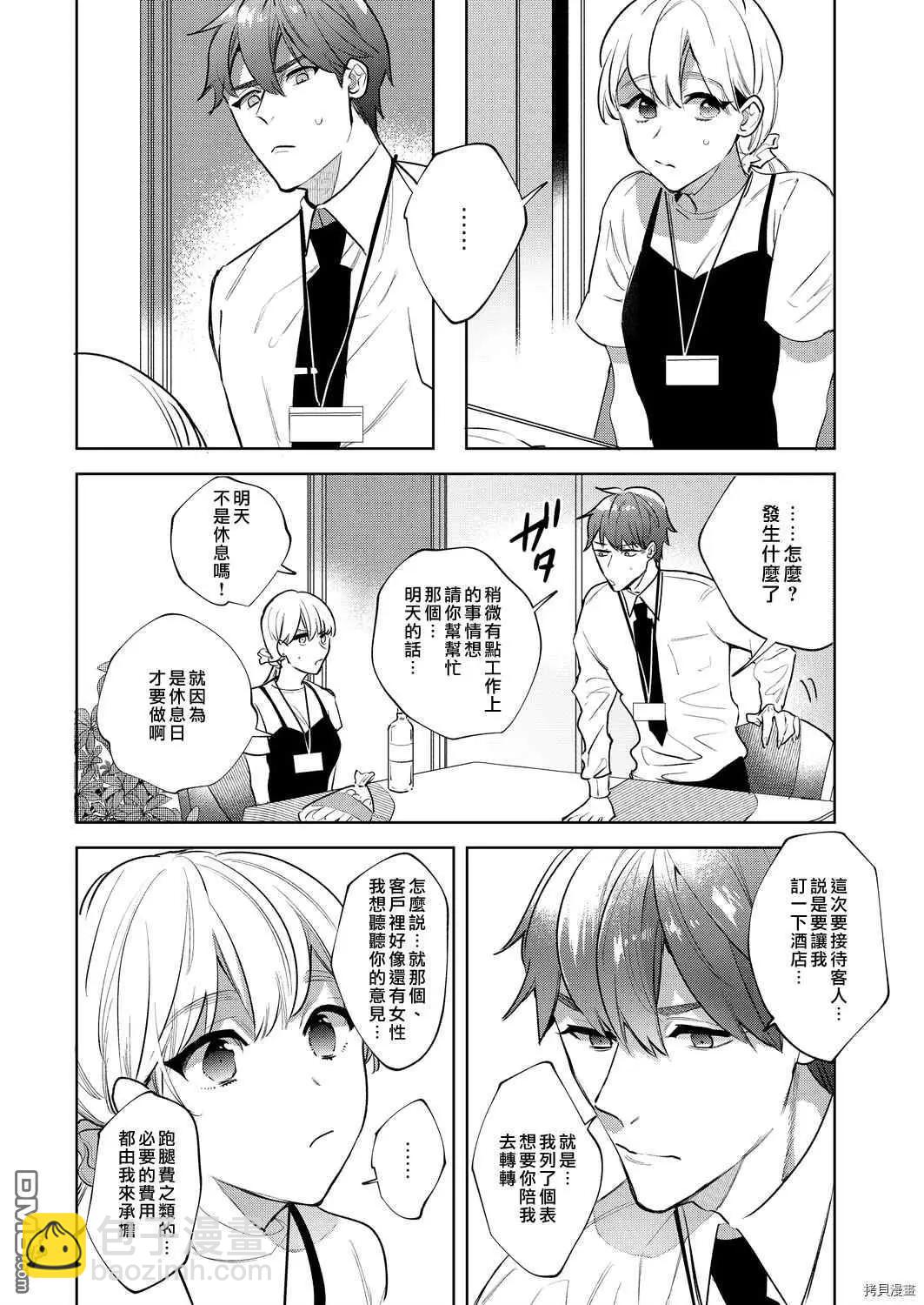 《暴露了！超绝伦的樱庭君》第8话 第8页
