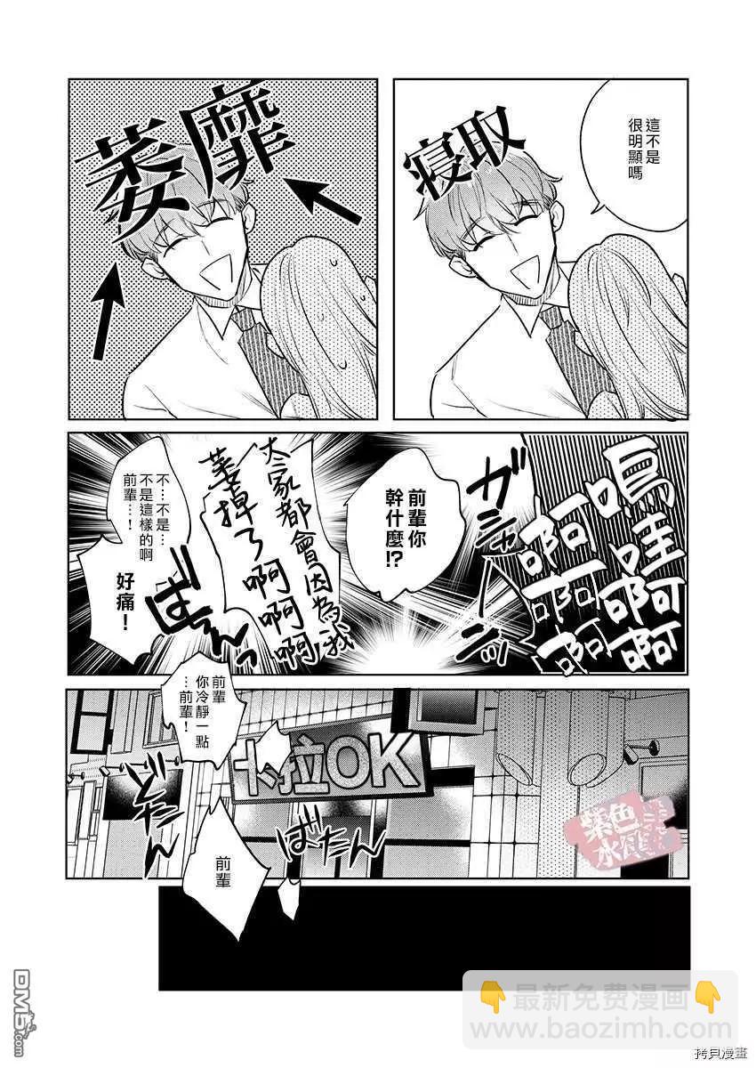 《暴露了！超绝伦的樱庭君》第7话 第10页