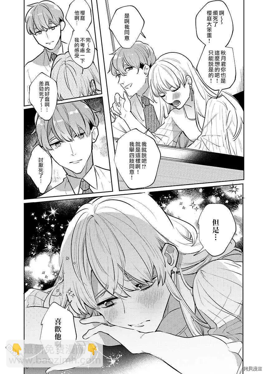 《暴露了！超绝伦的樱庭君》第7话 第3页