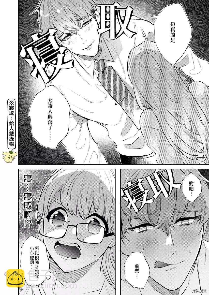 《暴露了！超绝伦的樱庭君》第7话 第5页