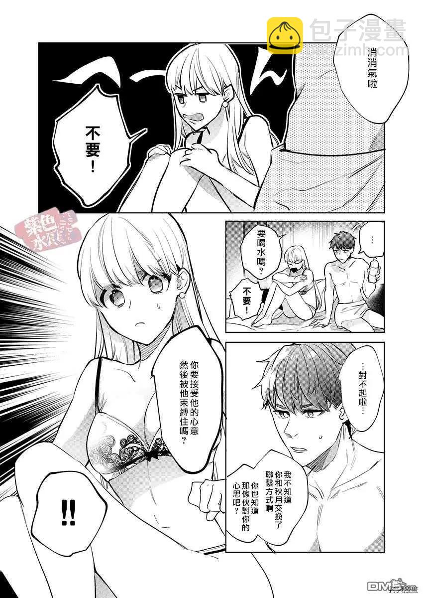 《暴露了！超绝伦的樱庭君》第6话 第12页