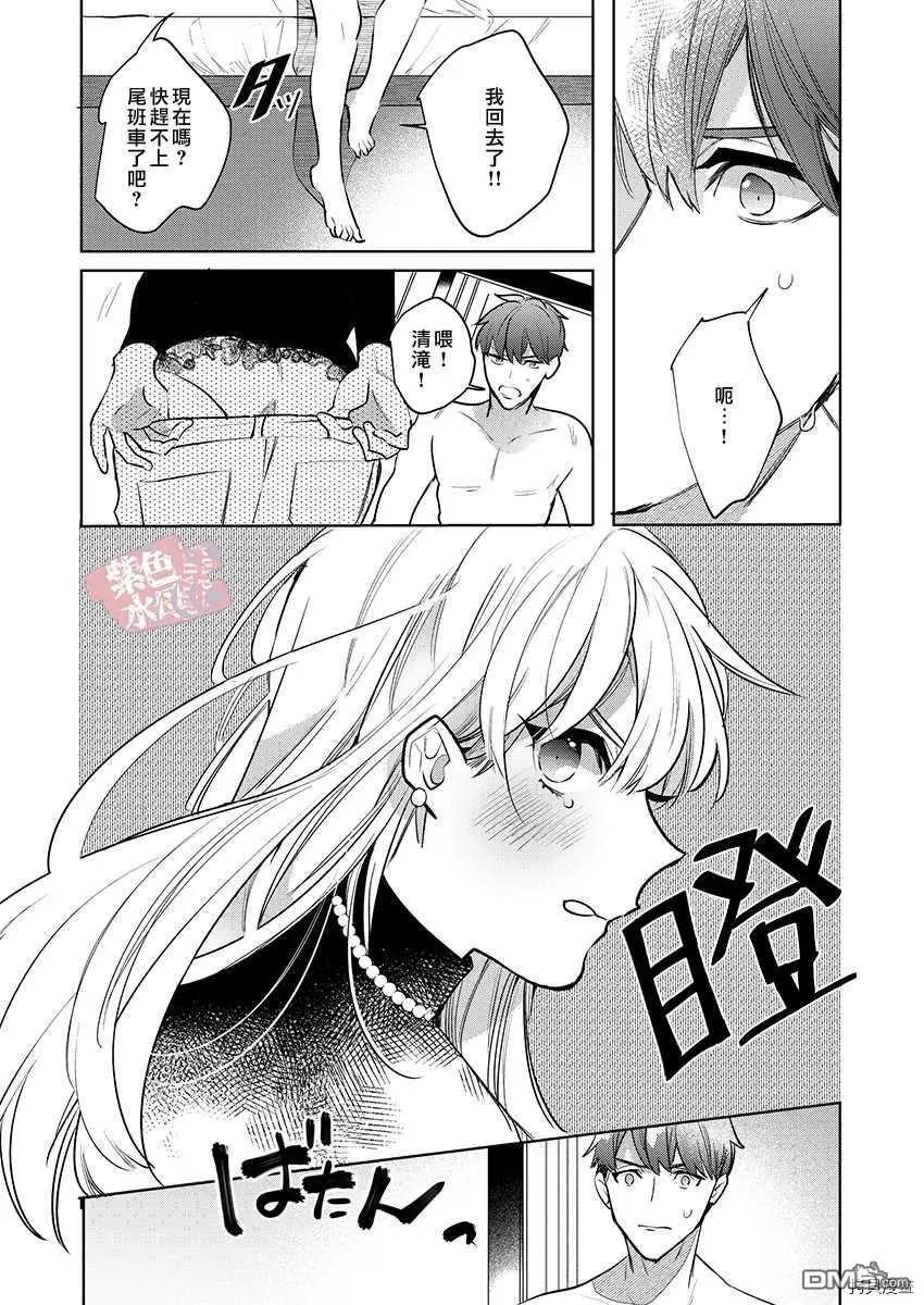 《暴露了！超绝伦的樱庭君》第6话 第14页