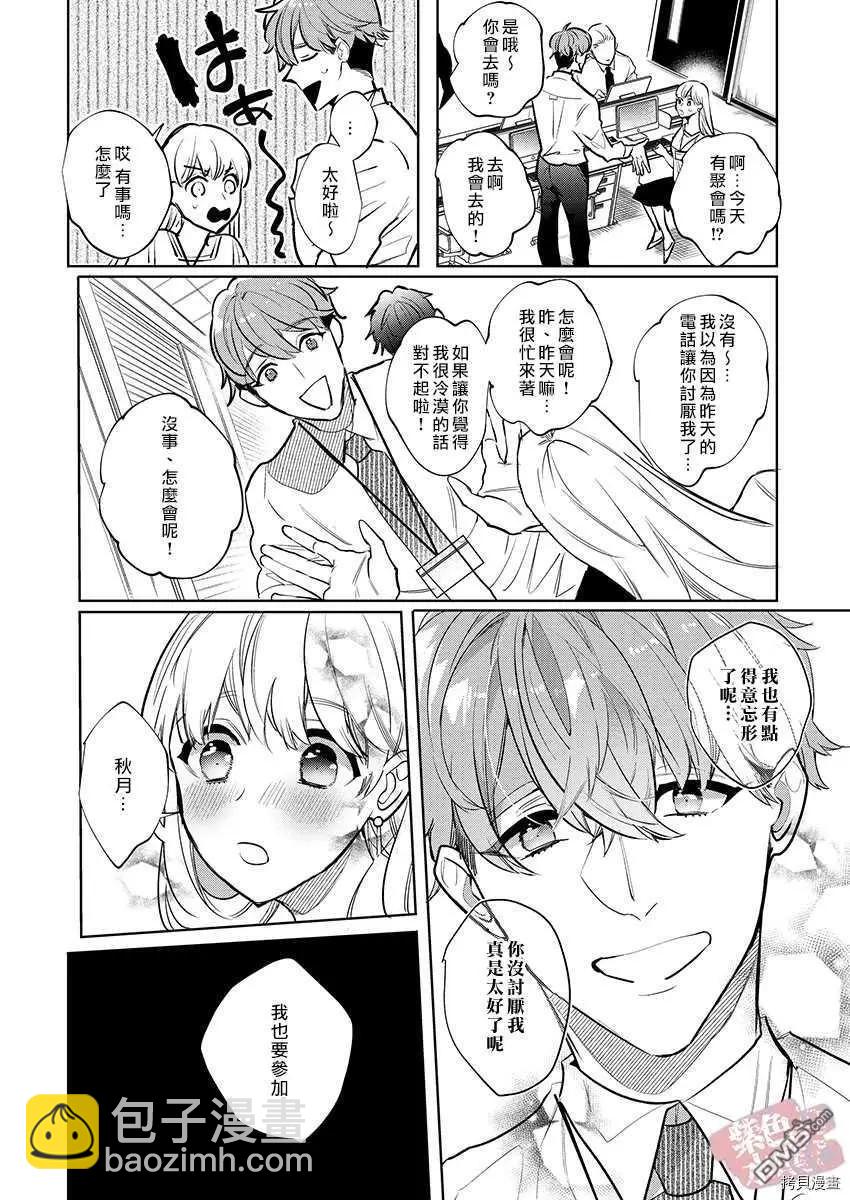 《暴露了！超绝伦的樱庭君》第6话 第16页