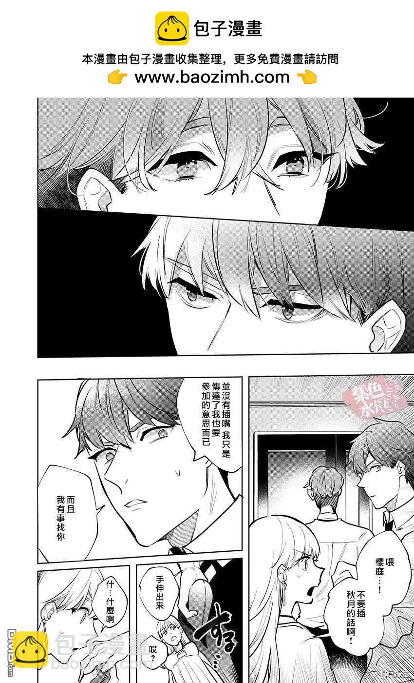 《暴露了！超绝伦的樱庭君》第6话 第18页