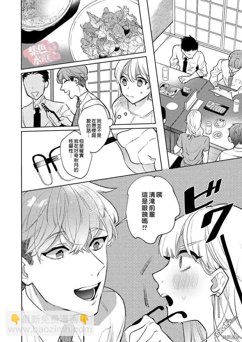 《暴露了！超绝伦的樱庭君》第6话 第20页