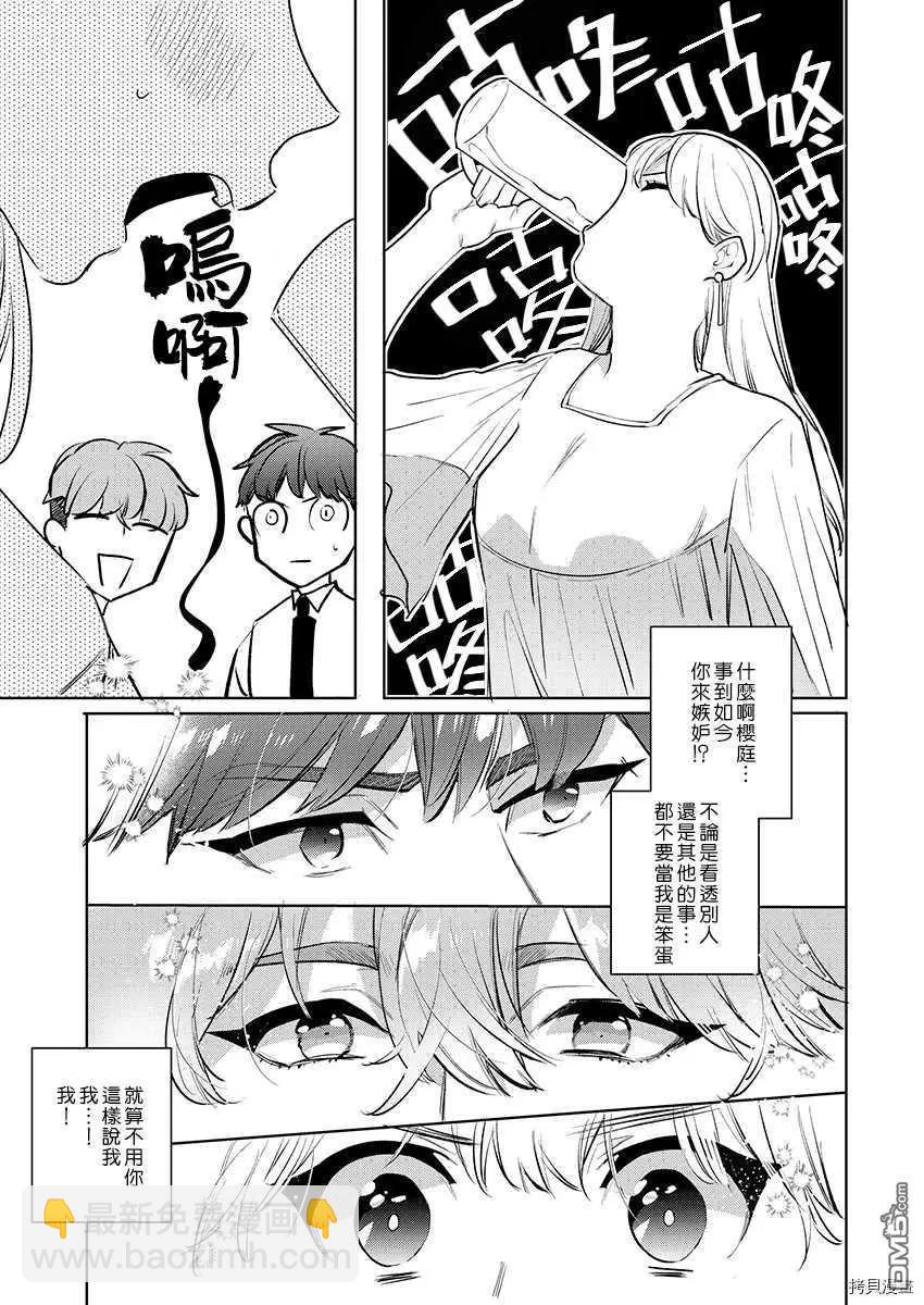 《暴露了！超绝伦的樱庭君》第6话 第23页
