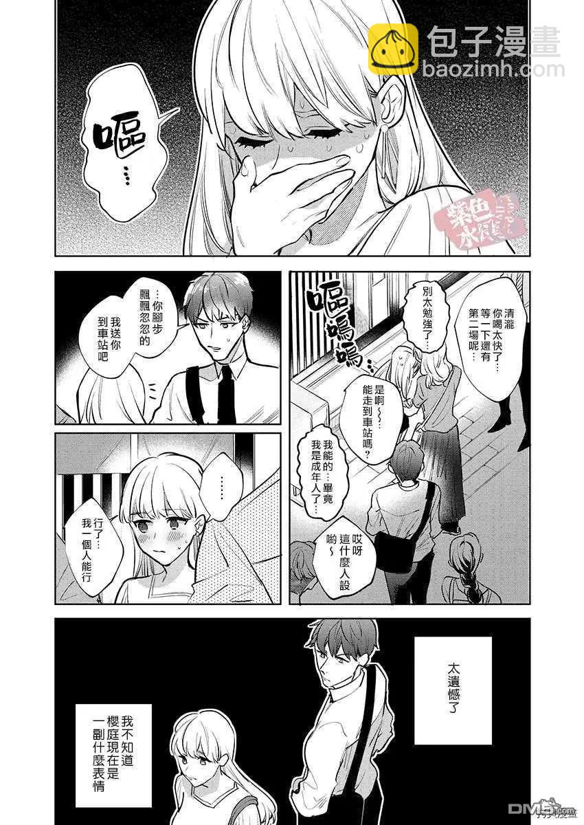 《暴露了！超绝伦的樱庭君》第6话 第24页