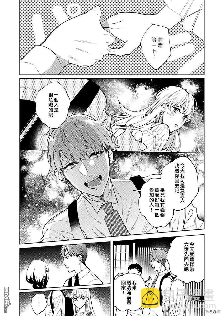 《暴露了！超绝伦的樱庭君》第6话 第25页