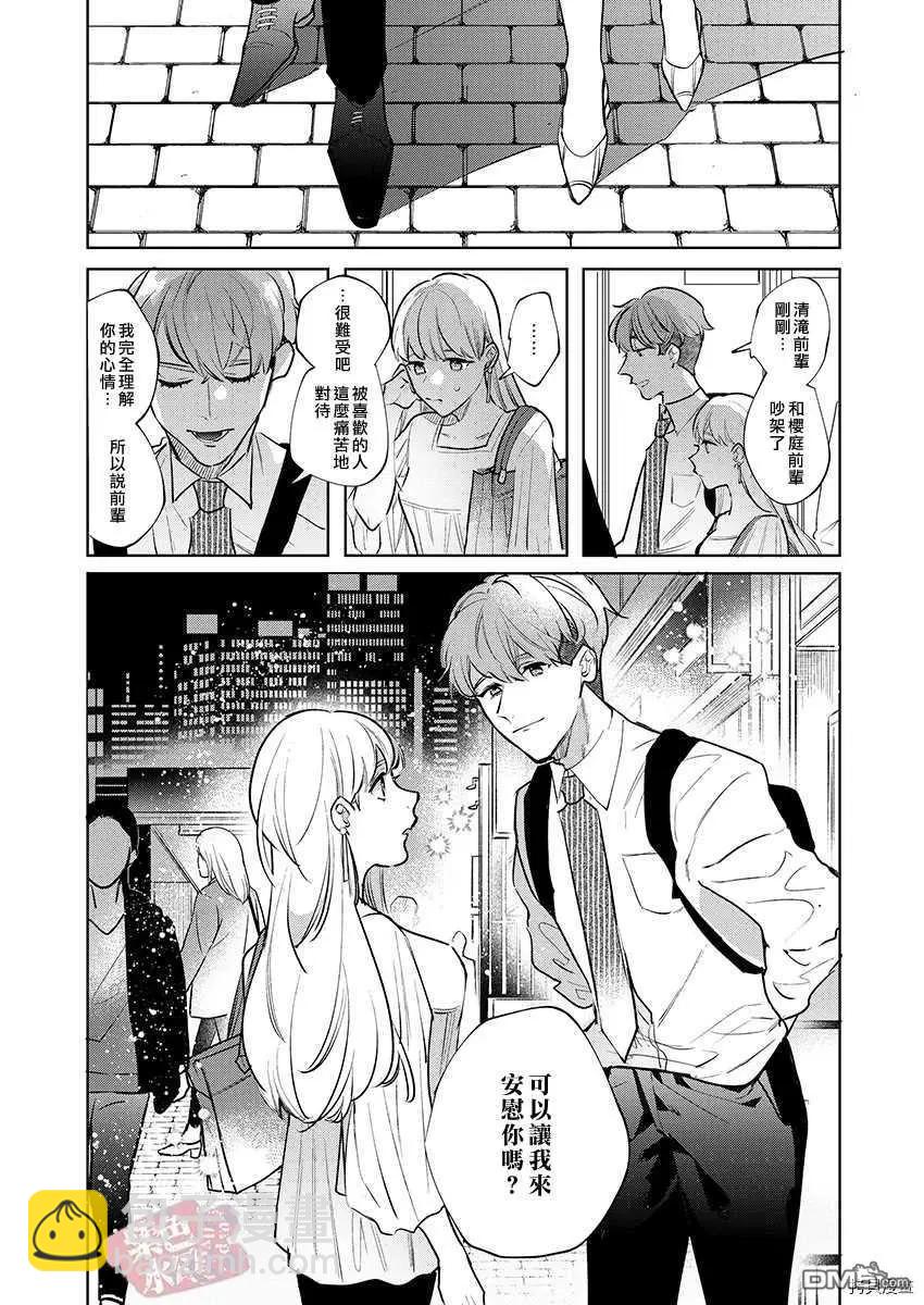 《暴露了！超绝伦的樱庭君》第6话 第26页