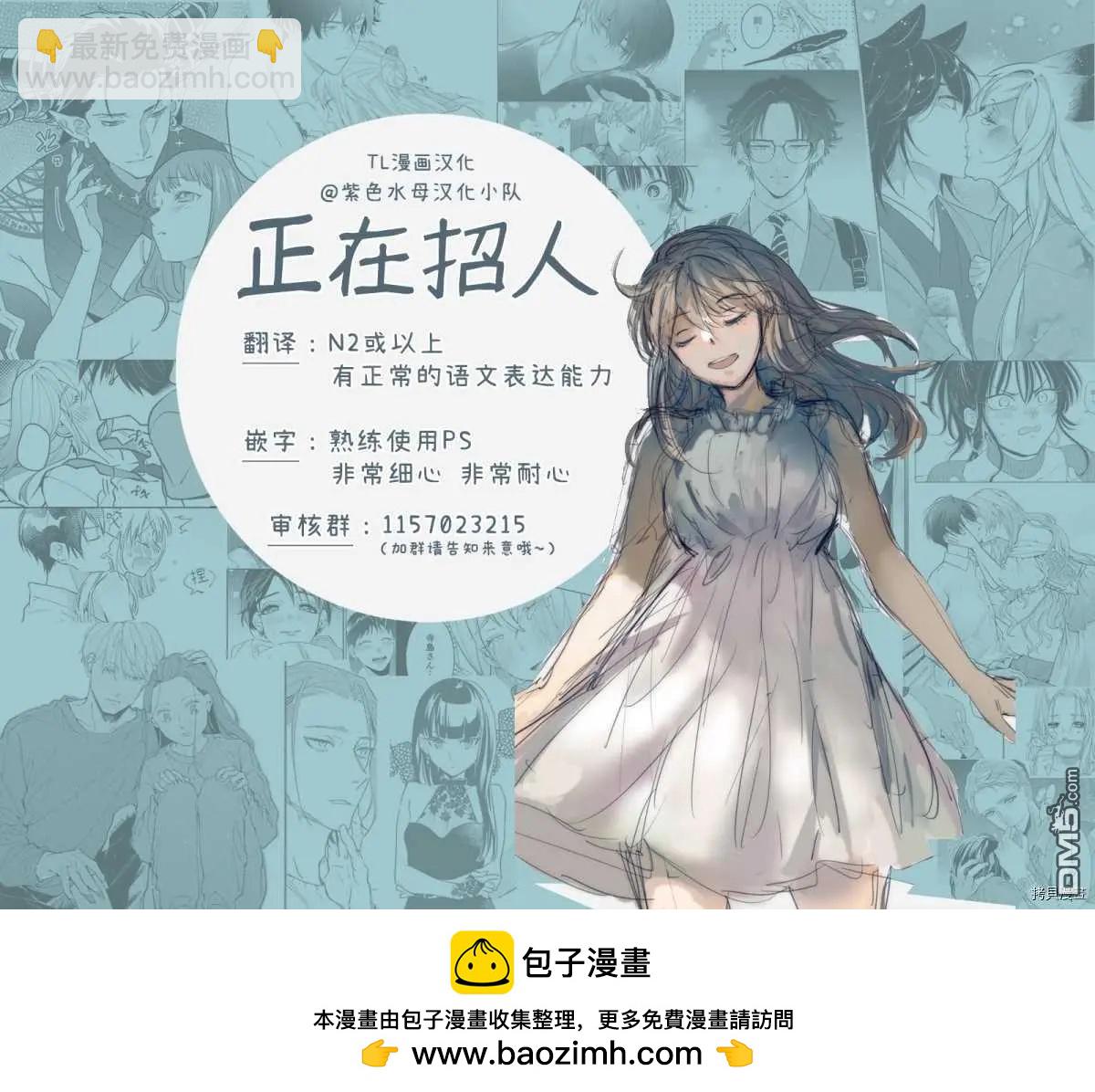 《暴露了！超绝伦的樱庭君》第6话 第27页
