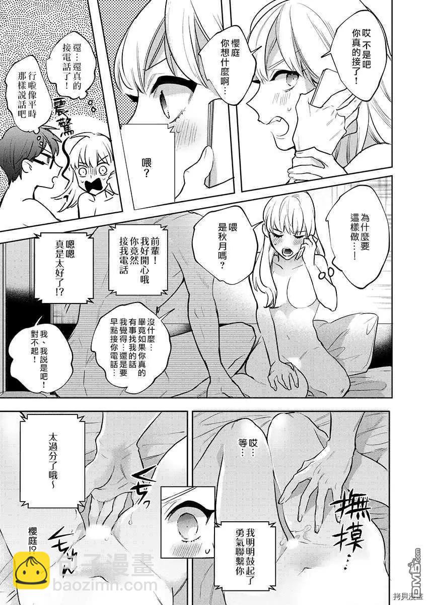 《暴露了！超绝伦的樱庭君》第6话 第5页