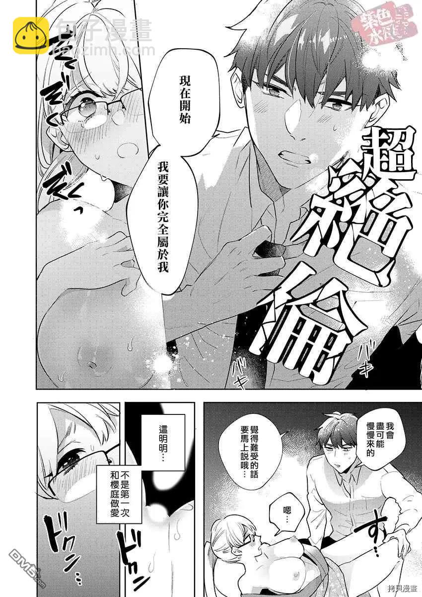 《暴露了！超绝伦的樱庭君》第10话 第14页