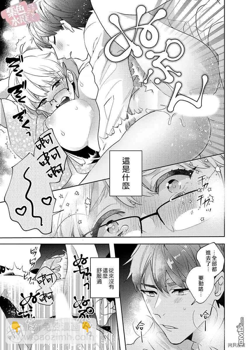 《暴露了！超绝伦的樱庭君》第10话 第15页