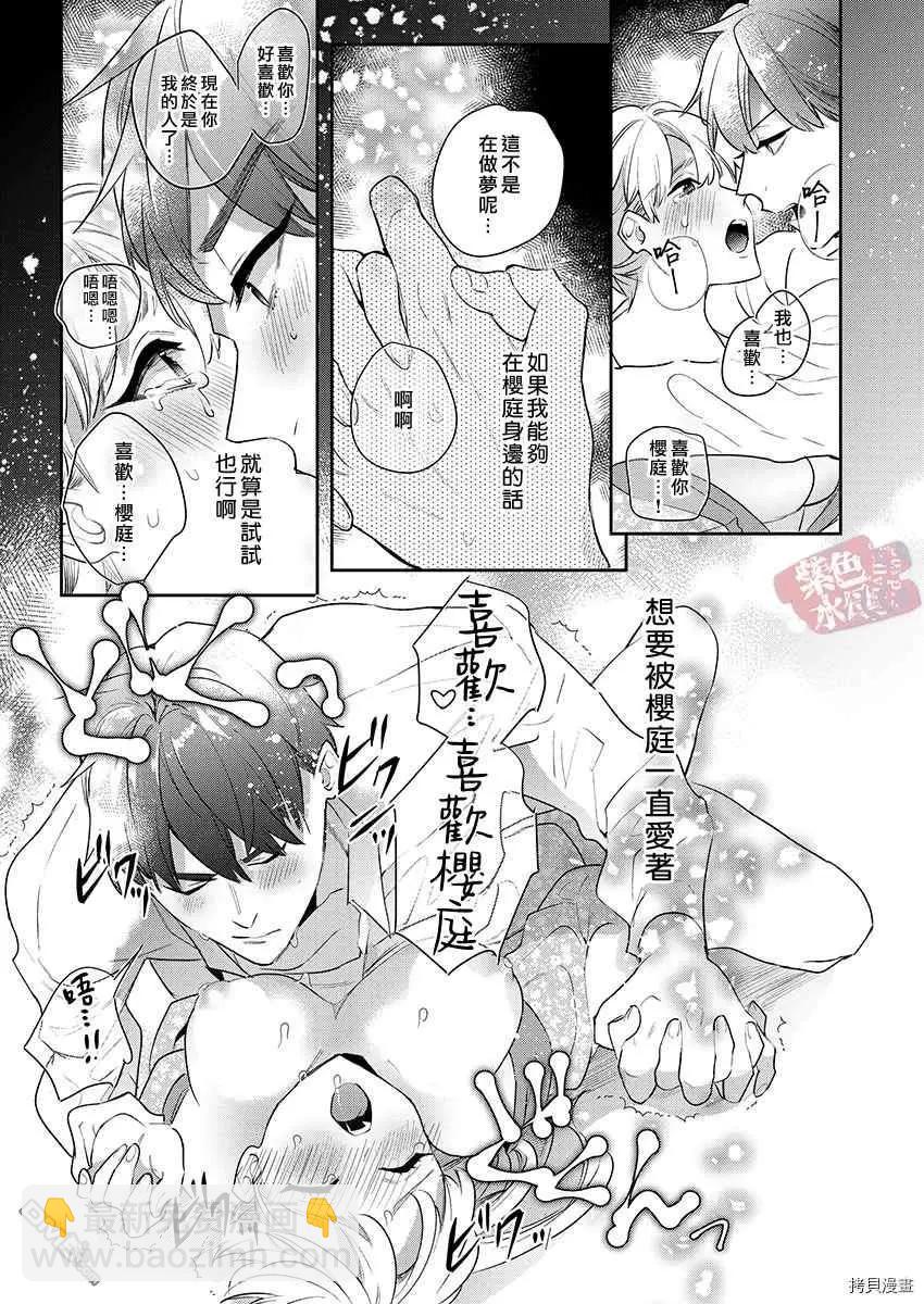 《暴露了！超绝伦的樱庭君》第10话 第17页