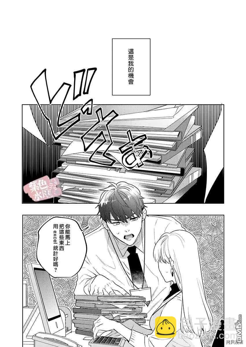 《暴露了！超绝伦的樱庭君》第10话 第18页