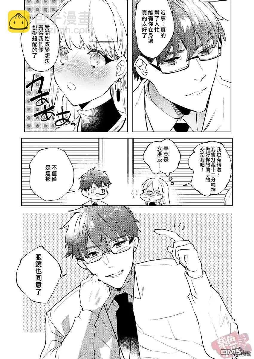 《暴露了！超绝伦的樱庭君》第10话 第21页