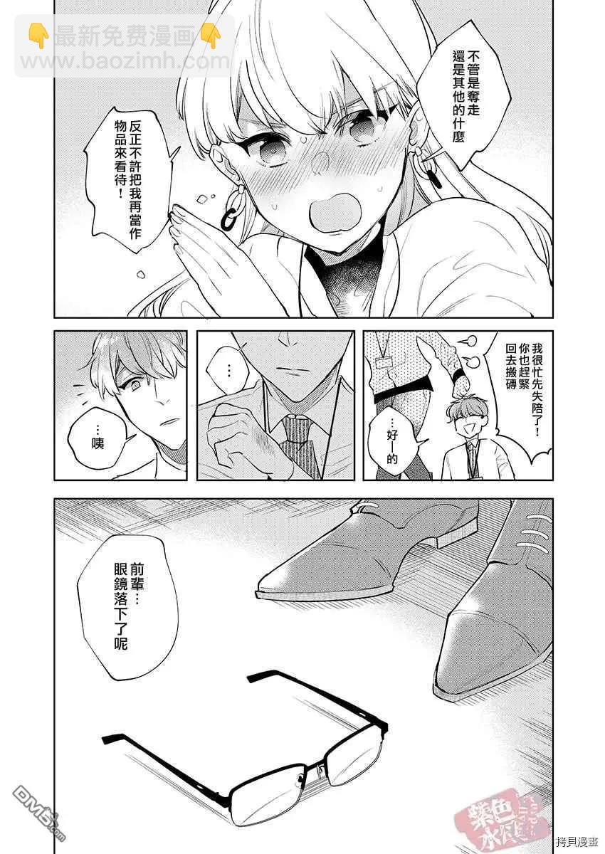 《暴露了！超绝伦的樱庭君》第10话 第26页