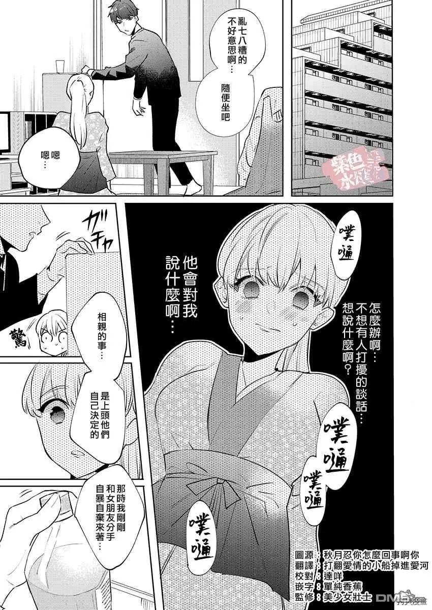 《暴露了！超绝伦的樱庭君》第10话 第3页