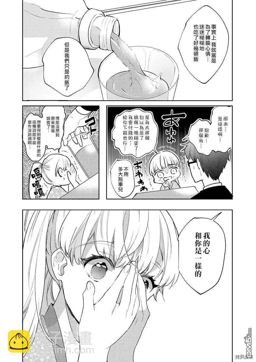 《暴露了！超绝伦的樱庭君》第10话 第4页