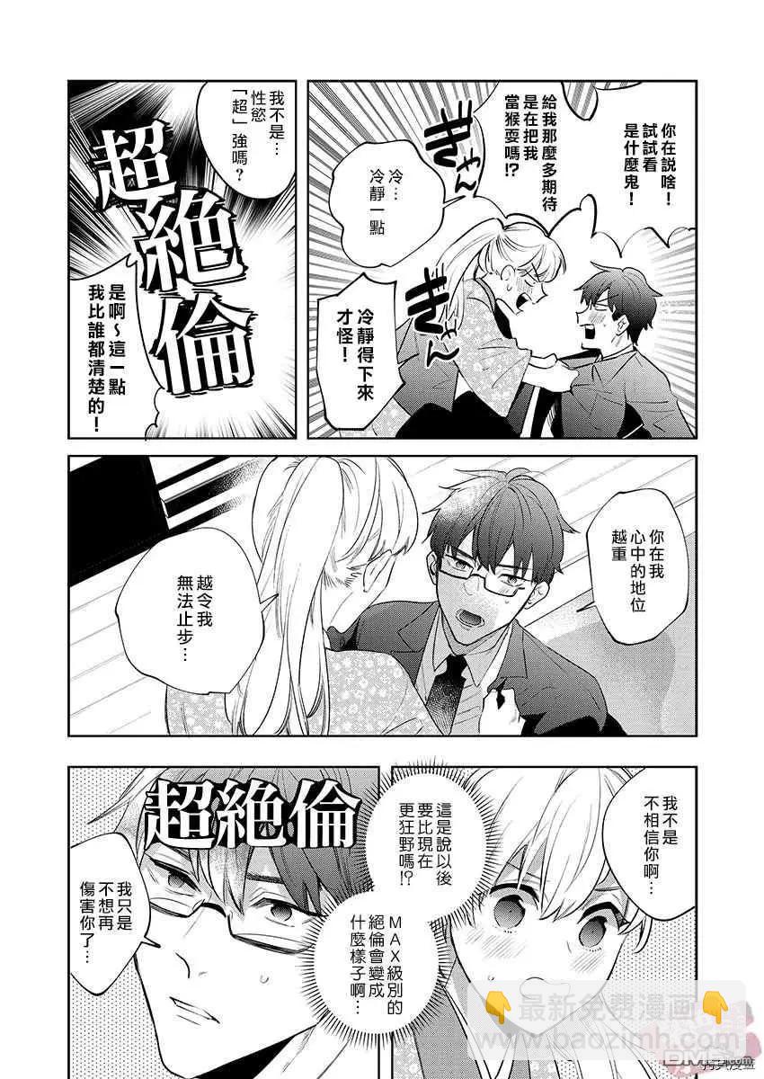 《暴露了！超绝伦的樱庭君》第10话 第7页