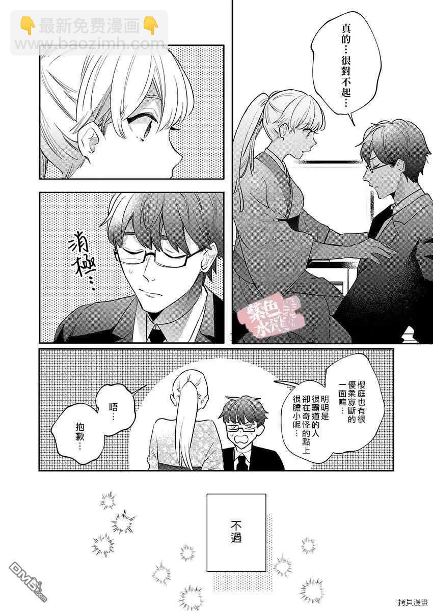《暴露了！超绝伦的樱庭君》第10话 第8页