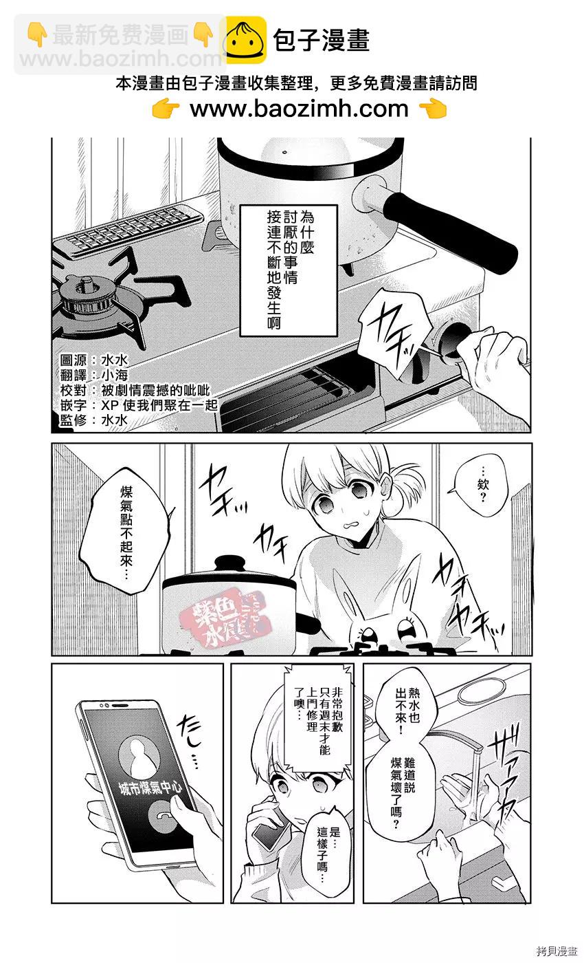 《暴露了！超绝伦的樱庭君》第12话 第2页