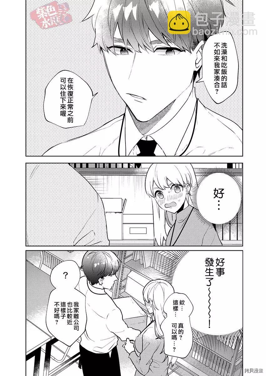 《暴露了！超绝伦的樱庭君》第12话 第5页