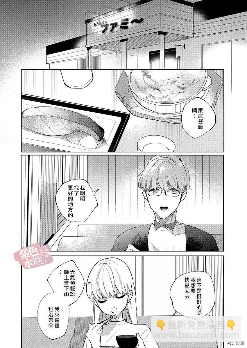 《暴露了！超绝伦的樱庭君》第13话 第10页