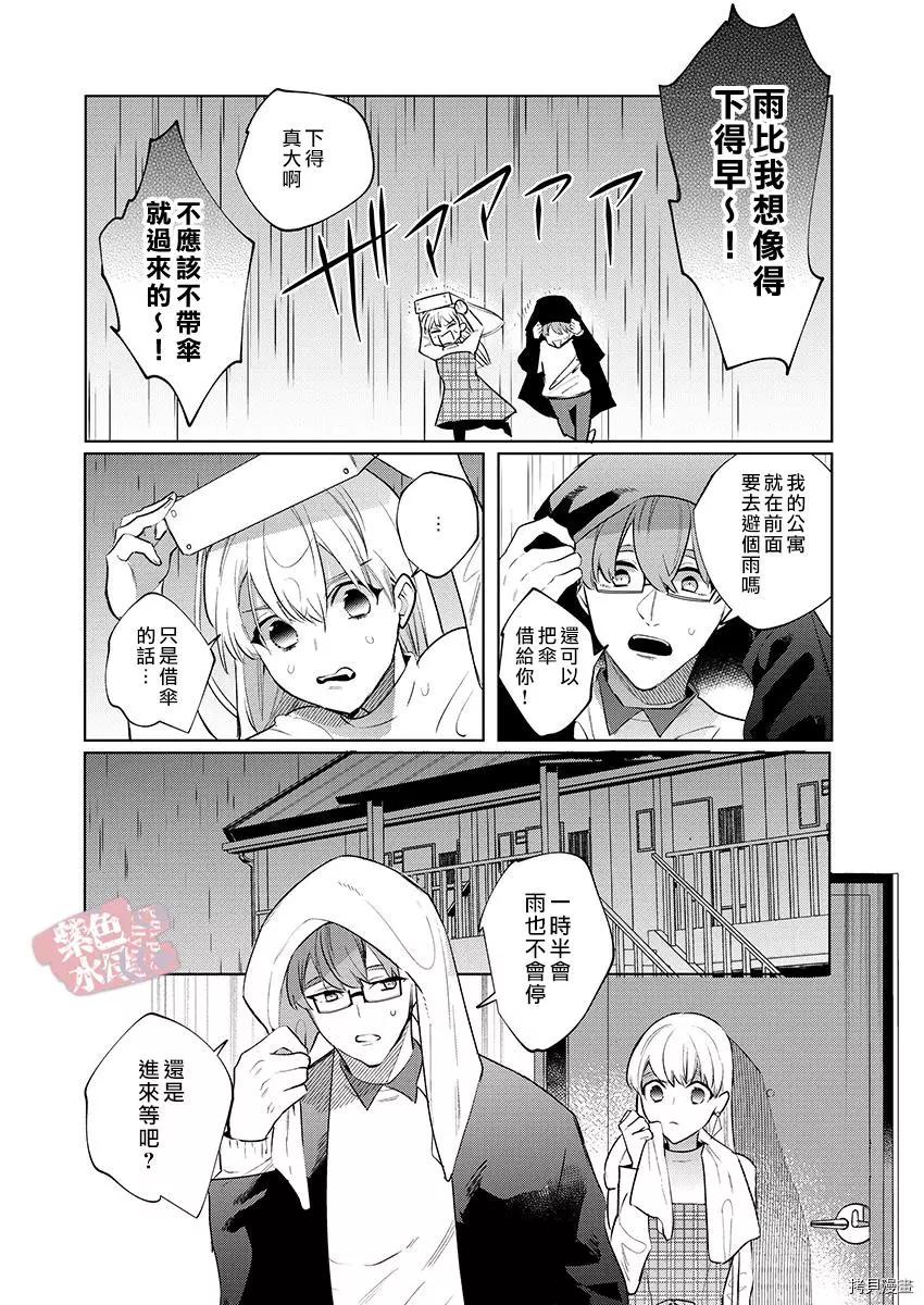《暴露了！超绝伦的樱庭君》第13话 第13页