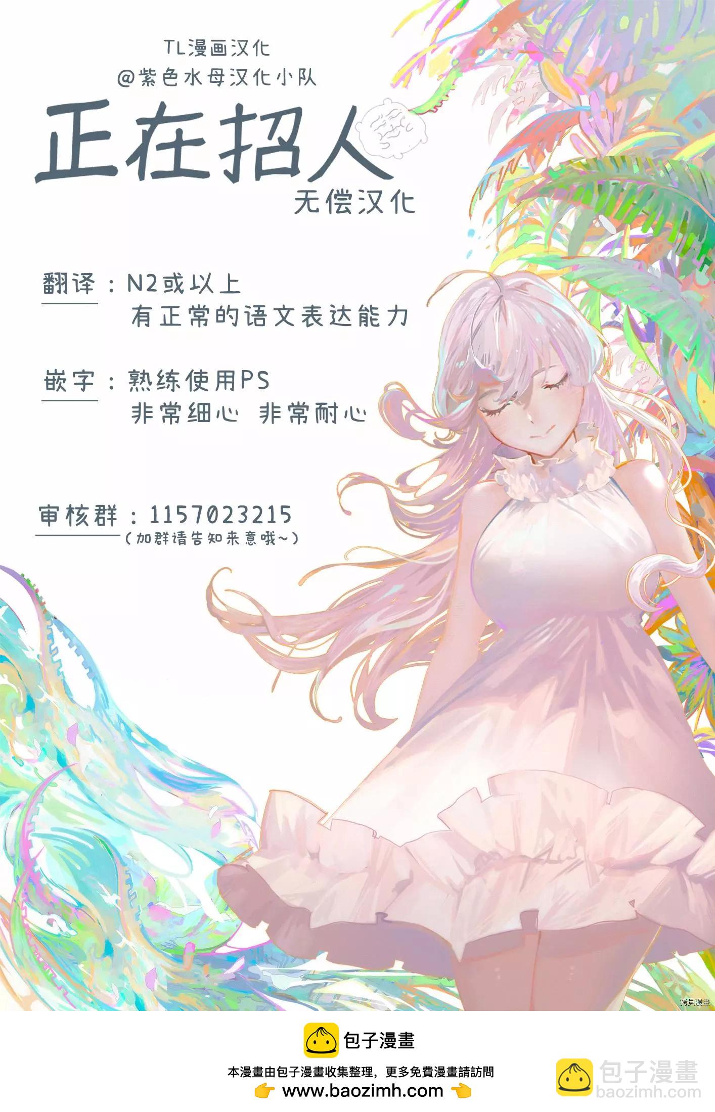 《暴露了！超绝伦的樱庭君》第13话 第26页