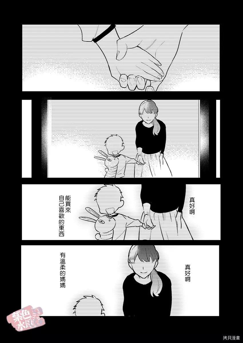《暴露了！超绝伦的樱庭君》第13话 第3页