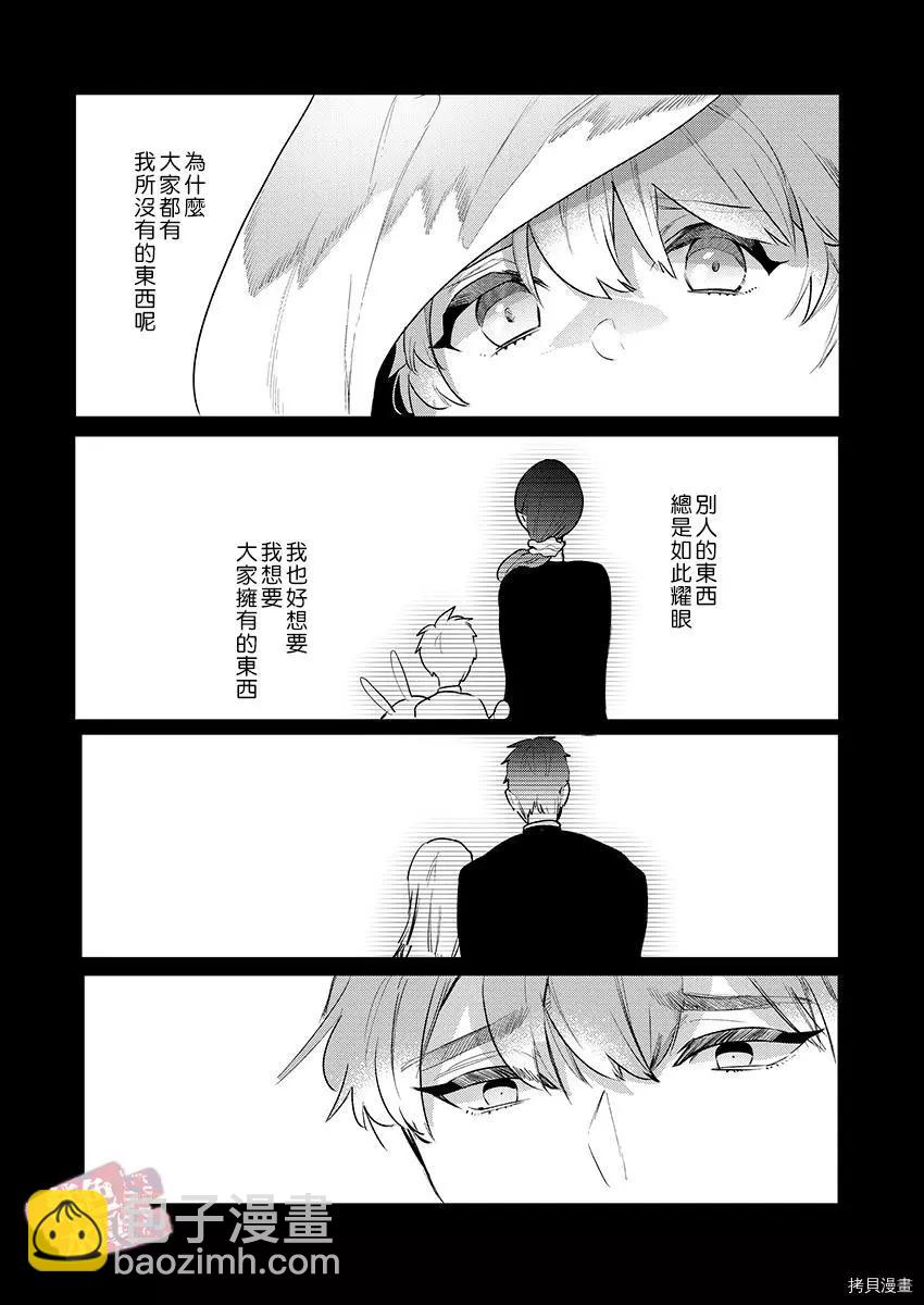 《暴露了！超绝伦的樱庭君》第13话 第4页