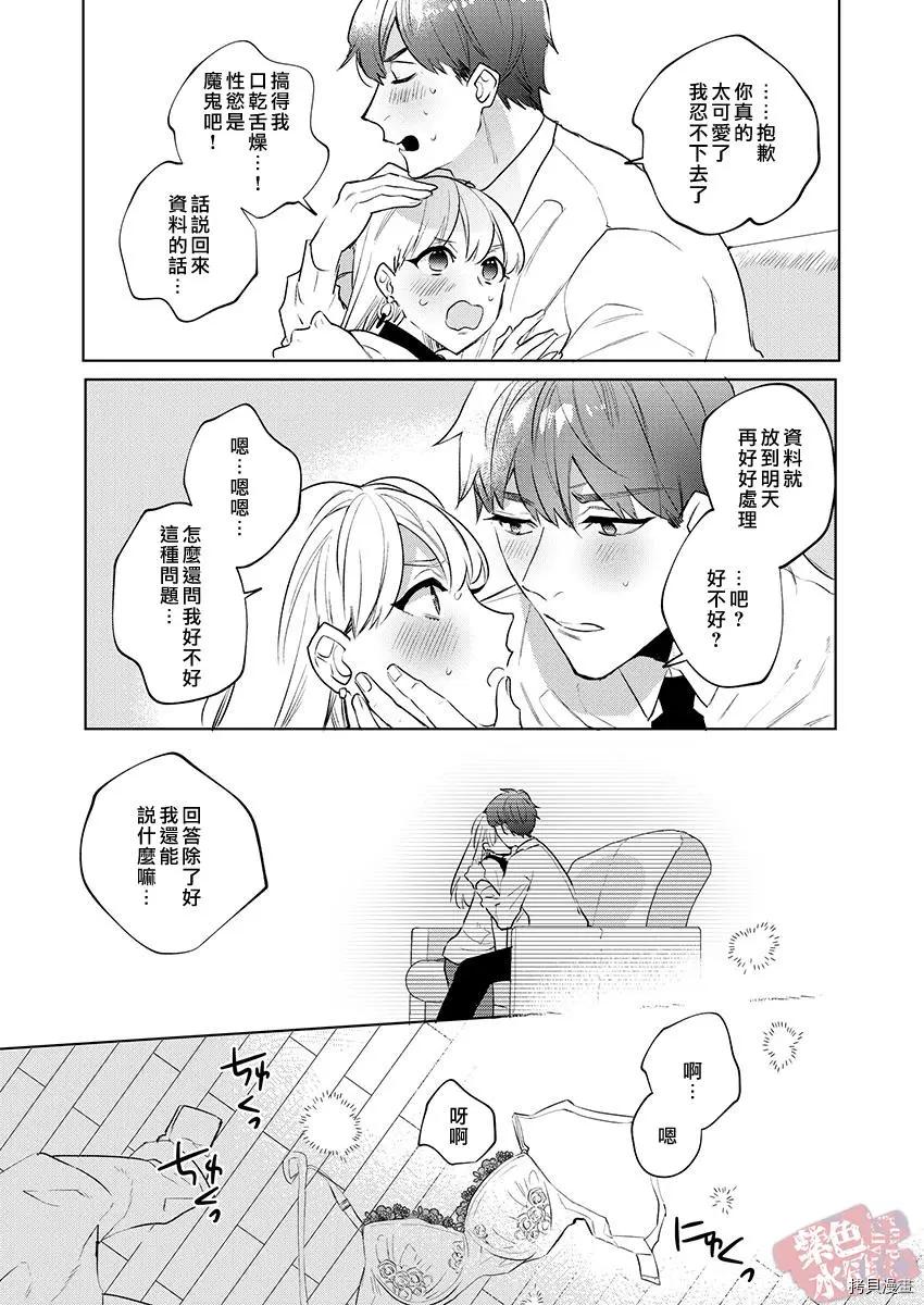 《暴露了！超绝伦的樱庭君》第11话 第10页