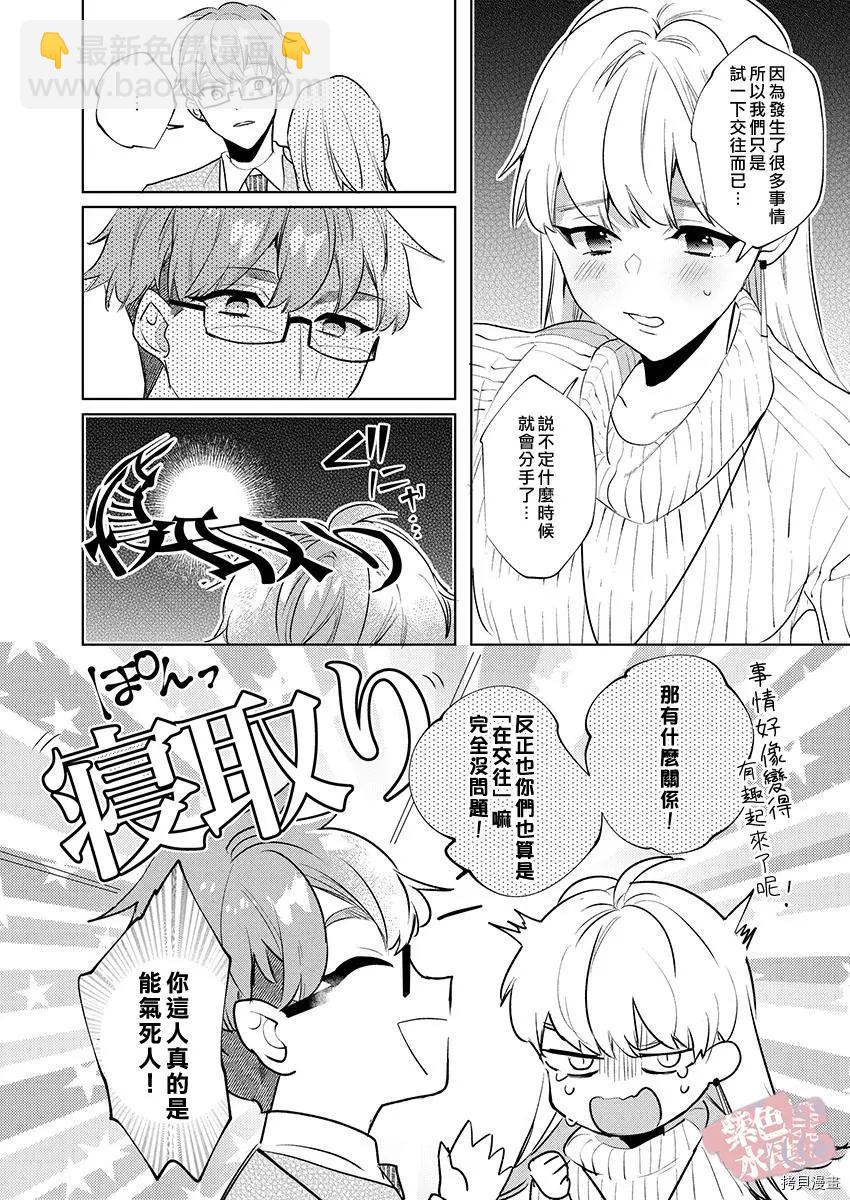《暴露了！超绝伦的樱庭君》第11话 第21页