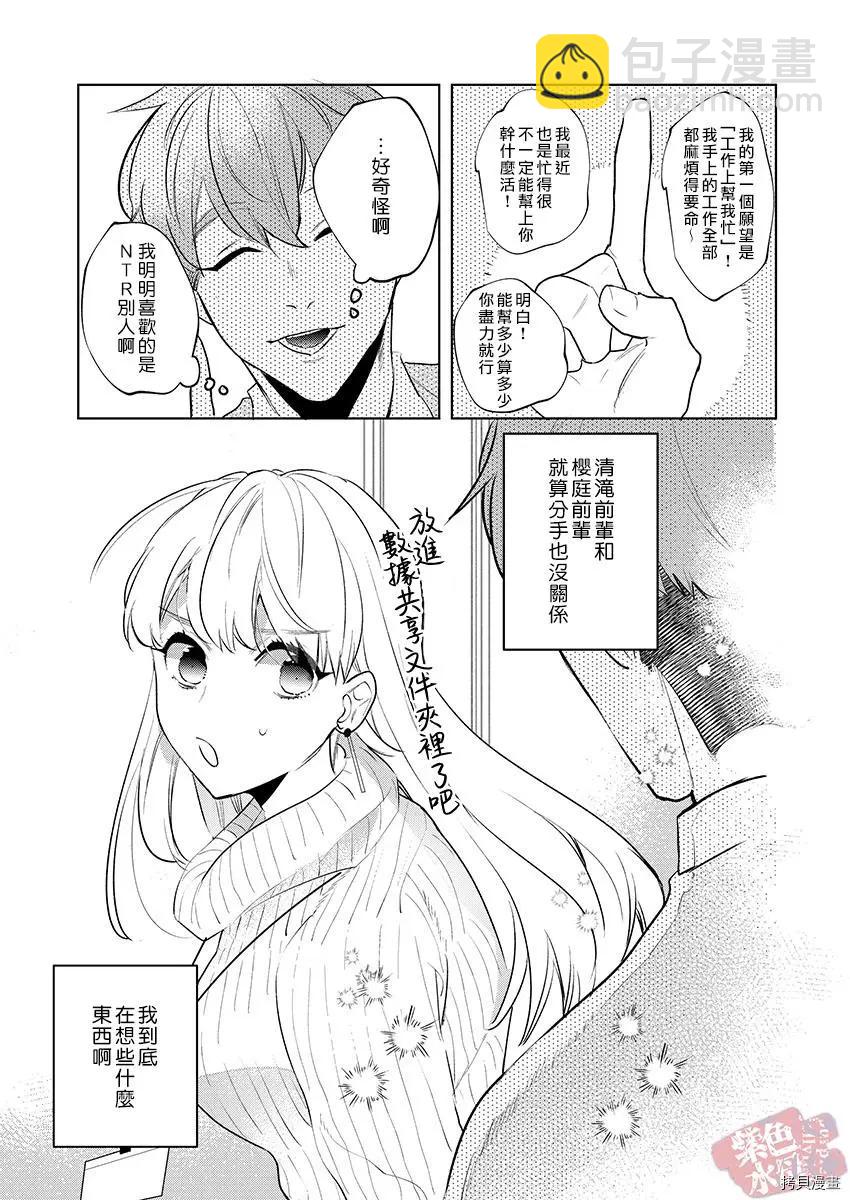 《暴露了！超绝伦的樱庭君》第11话 第22页