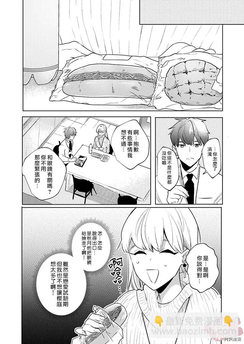 《暴露了！超绝伦的樱庭君》第11话 第23页