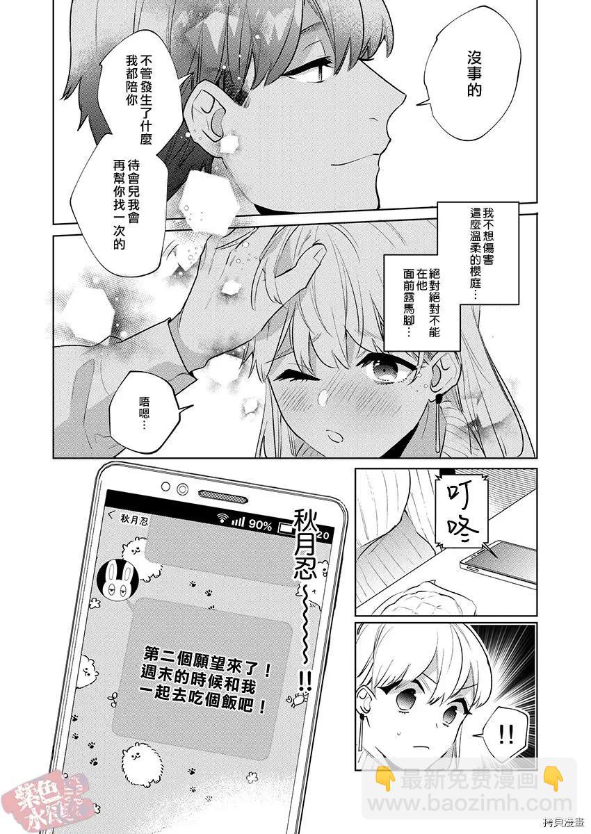 《暴露了！超绝伦的樱庭君》第11话 第25页